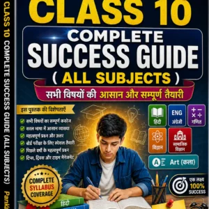 UP Board Class 10 Complete Success Guide (All Subjects)