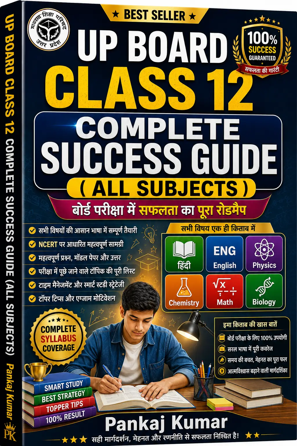 UP board class - 12 ebook