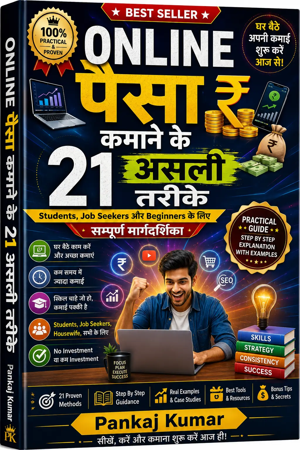 Online पैसा कमाने के 21 असली तरीके